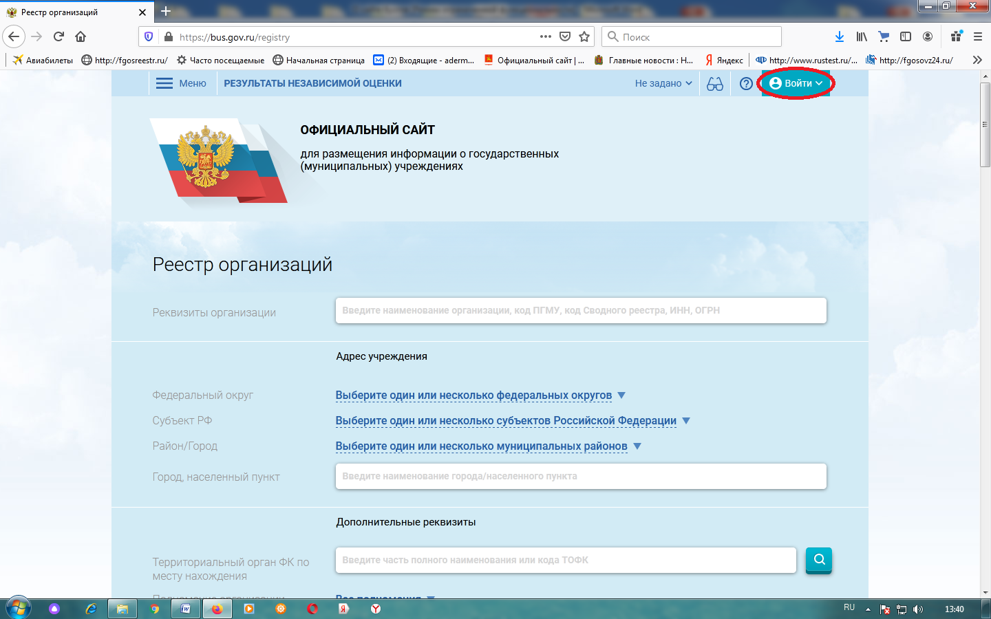 Сайт edu gov ru. Бас гов ру. Бас гов личный кабинет.